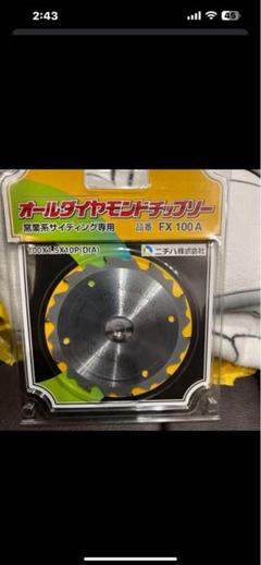 ニチハ純正チップソー FX125A　値下げ　５枚 ニチハ オールダイヤモンドチップソー 窯業系サイディング専用
