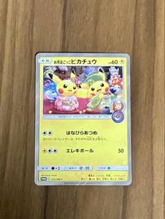 2025年最新】お茶会ごっこピカチュウ プレイマットの人気