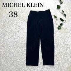 MICHEL KLEIN ミッシェルクラン カジュアルパンツ ネイビー 紺 38