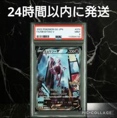 【まとめ売り】 ミュウツー v sa ポケモンGO 9枚セット 美品 完美品】ミュウツーV SA(074/071)、ポケモンGo - メルカリ