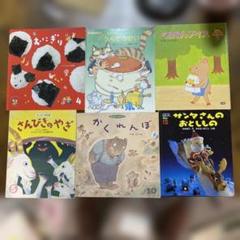 絵本 まとめ売り 6冊