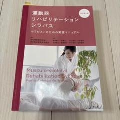運動器リハビリテーションシラバス 改5