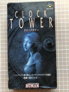 クロックタワー　スーパーファミコン