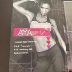 トリプルビー 値下げ中！BBB AYA オルキス クロスフィット3箱 DVD付き 楽天市場】aya トリプルビーの通販