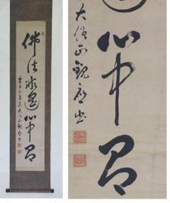 掛軸湯河子扇一行書逸品G179