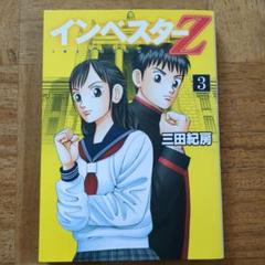 全巻セット【中古】DVD▼インベスターZ(3枚セット)第1話～第12話 最終 レンタル落ち インベスターZ(3枚セット)第1話～第12話 最終【全巻セット 邦画