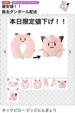 ポケモンセンター限定 トラベルグッズ ネックピロー ぬいぐるみ