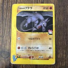 ワタルのポケモン ポケモンカード★VS ４枚セット まとめ売り VSシリーズ/ジムリーダーセット(ワタルのリザードン、他