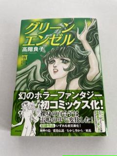 高階 良子の中古 未使用品 メルカリ