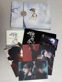 【新品未開封】 「陳情令」公式写真集 1、2 セット Amazon.co.jp: 中国ドラマ 陳情令 写真集＆豪華グッズセット 藍