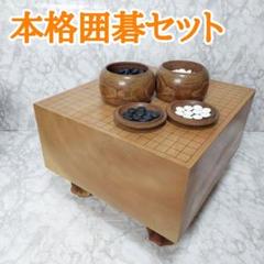24時間限定タイムセール ヘソあり 天柾 セット 碁石 碁盤 本格囲碁 蛤碁石 本那智黒 32号 囲碁
