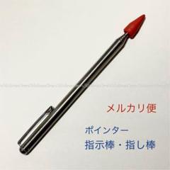 伸縮式ポインター♪☆指示棒,指し棒☆◇文房具,筆記具,オフィス用品,事務用品