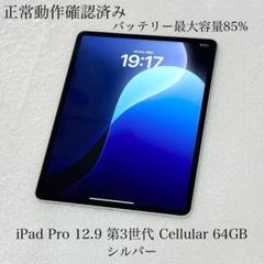 iPad Pro 12.9インチ (第3世代) 1TB 本体のみ（楽天市場】ipad