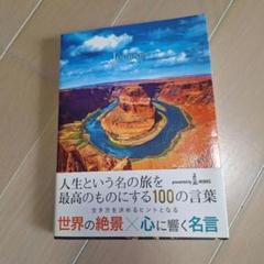 JOURNEY　写真集　世界　アート　詩集　帯付き