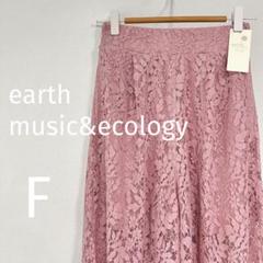 earth music&ecology レース　ワイドパンツ　ピンク　F