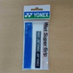 【新品未使用】YONEX テニスグリップテープ白1本のサムネイル