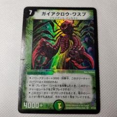 【キラ】ガイアクロウ・ワスプ 2枚セット 2003 2025年最新】ガイアクロウ・ワスプの人気アイテム - メルカリ