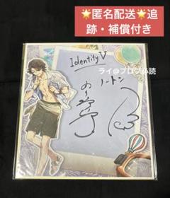 第五人格　サイン色紙　探鉱者　ノートン　羽多野渉　サマーダイブ　夏コミ　C102 第五人格 サイン色紙 探鉱者 ノートン 羽多野渉 サマーダイブ 夏