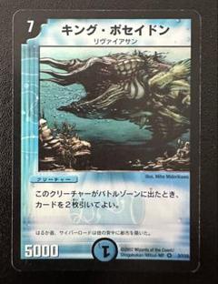 デュエル・マスターズ キング・ポセイドン
