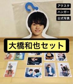 なにわ男子　大橋和也　アクスタ　ハンガー　公式写真 Amazon.co.jp: なにわ男子 【 フォトハンガー（ 大橋和也
