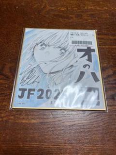【ジャンフェス】アオのハコ　色紙　【新品未開封】 ジャンフェス】アオのハコ 色紙 【新品未開封】