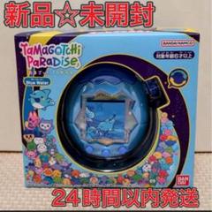 【新品未使用、未開封品】たまごっちパラダイス ブルーウォーター