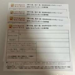 オトメイトガーデン パネル応募券 4枚