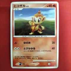 【希少】ポケモンカード　ヒコザル　lv6のサムネイル