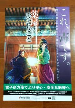 2025年最新】薬屋のひとりごと ポスター 非売品の人気アイテム