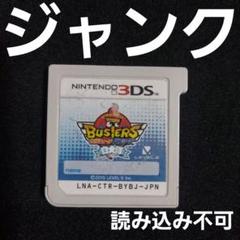 【ジャンク】 3DS 妖怪ウォッチバスターズ 白犬隊 ソフトのみ