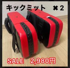2025年最新】キックミットセットの人気アイテム - メルカリ