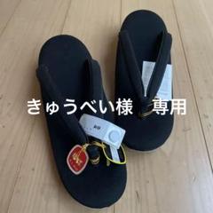 2023年最新】喪服 草履の人気アイテム - メルカリ