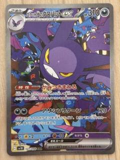 ポケモンカード ロケット団の栄光 クロバット SAR - メルカリ