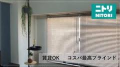 2セット　ニトリ　木製ダークブラウン　ブラインド　廃盤希少 2セット ニトリ 木製ダークブラウン ブラインド 廃盤希少
