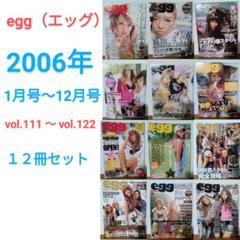 2025年最新】egg雑誌の人気アイテム - メルカリ