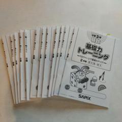 2025年最新】基礎 トレ sapixの人気アイテム - メルカリ