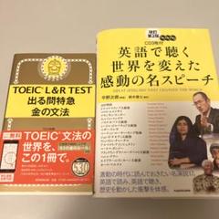 英語学習書　2冊セット