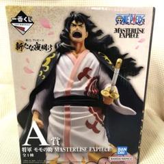 未開封新品　1番くじワンピース将軍モモの助　MASTERLISE EXPIECE