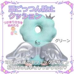 ★✨お得✨★赤ちゃん　背負ってクッション　ヘッドガード　天使の羽　ミント