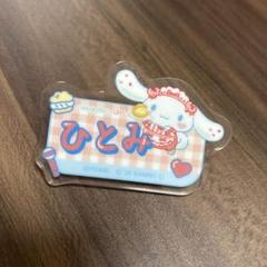 シナモロール　ネームバッジ