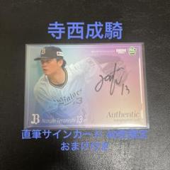プロ野球 カード BBM 2025 オリックス 寺西成騎 直筆サインカードのサムネイル