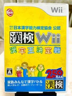 財団法人日本漢字能力検定協会公認 漢検Wii 〜漢字王決定戦〜