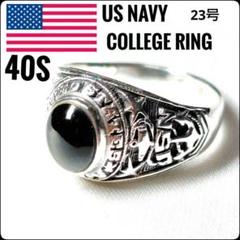 ✨実物✨40s★ヴィンテージ★US NAVY★カレッジリング★23号★アメリカ軍