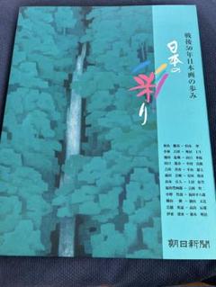 2025年最新】日本画 画集の人気アイテム - メルカリ