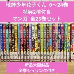 2025年最新】地縛少年花子くん 17巻の人気アイテム - メルカリ