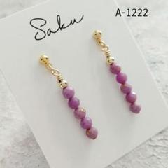 【A-1222】フォスフォシデライトのピアス　イヤリング　ハンドメイド