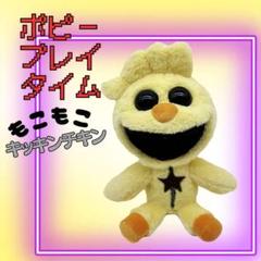 【ラスト】ポピープレイタイム ぬいぐるみ 韓国限定 キッキンチキン Poppy Playtime 韓国限定 キッキンチキン ぬいぐるみ - メルカリ