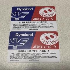 2025年最新】高鷲スノーパーク リフト券の人気アイテム - メルカリ