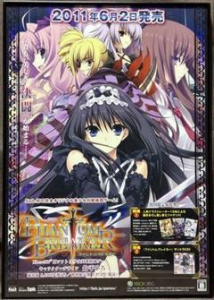 非売品 B2ポスター ファントムブレイカー 販促ポスター - メルカリ