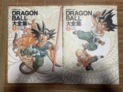 ドラゴンボール大全集1.2 鳥山明ワールド 初版 集英社のサムネイル